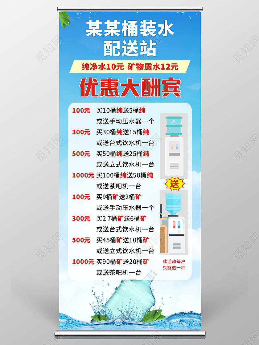 蓝天白云背景桶装水配送站易拉宝桶装水展架