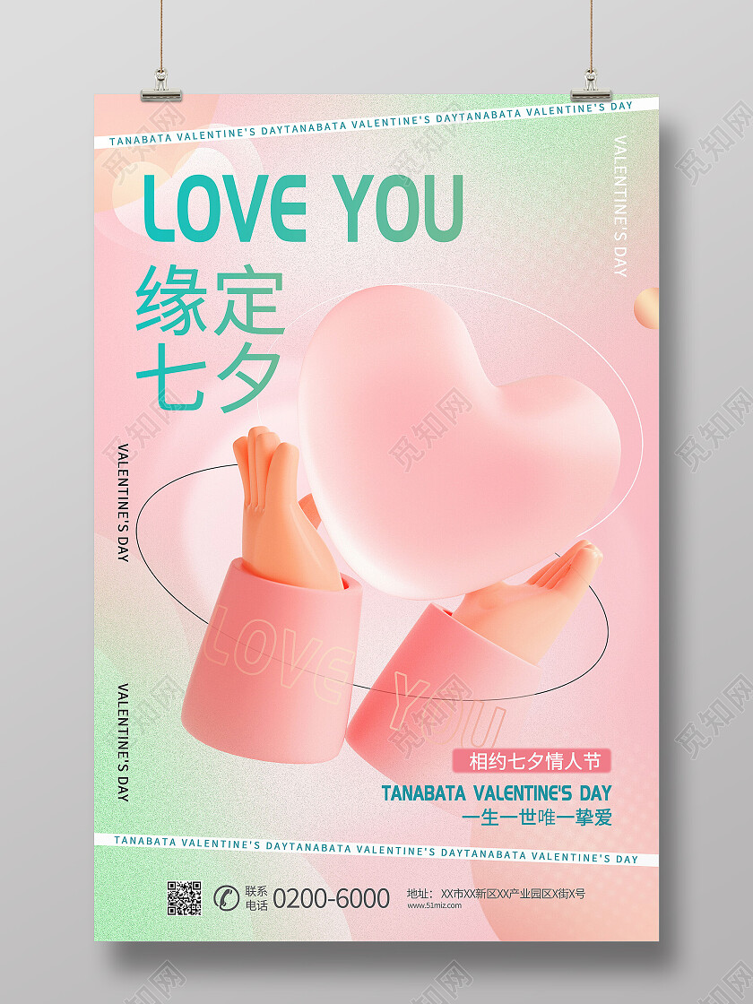 渐变颜色弥散风格七夕有礼七夕活动促销手机宣传海报七夕节日
