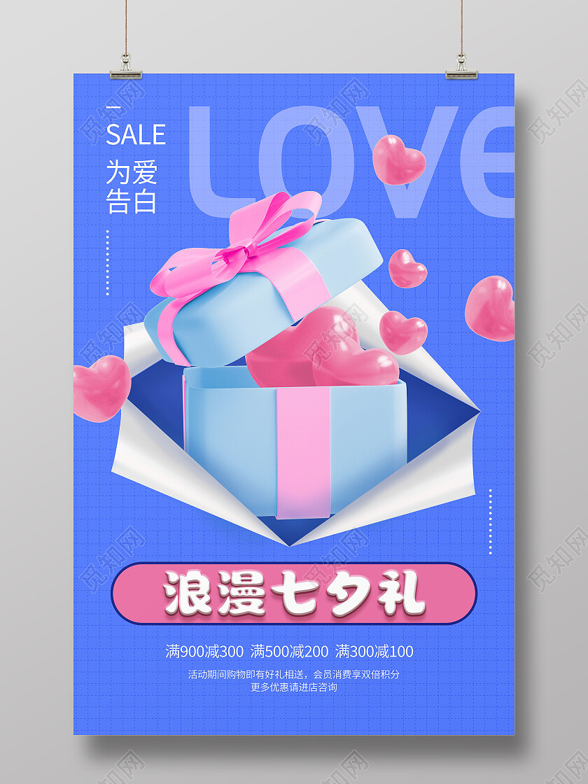 七夕有礼七夕活动促销手机宣传海报七夕节日