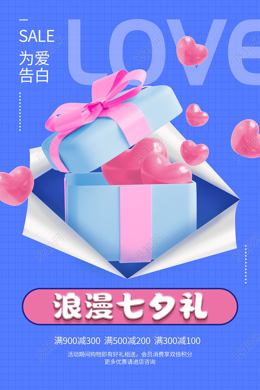 七夕有礼七夕活动促销手机宣传海报七夕节日