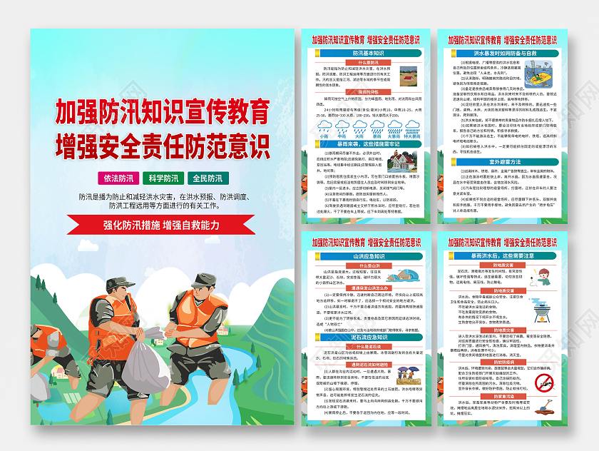 蓝色渐变卡通简约防汛防洪海报套图挂画