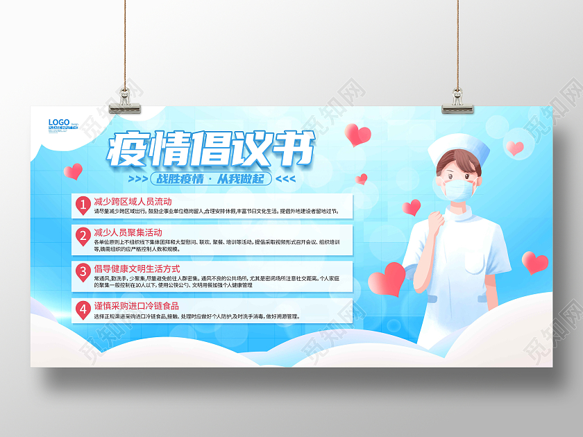 蓝色时尚大气简约疫情倡议书展板