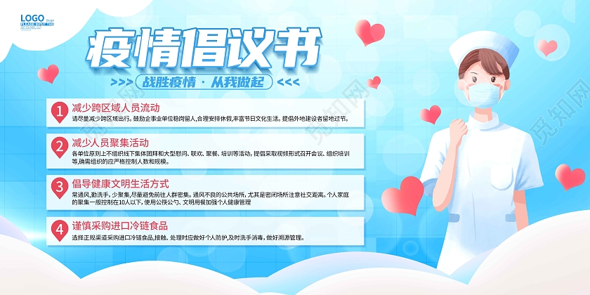 蓝色时尚大气简约疫情倡议书展板