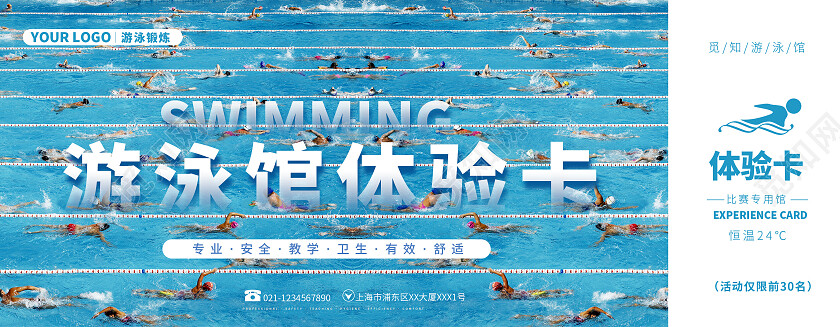 高质量游泳照片蓝色游泳馆体验卡活动卡