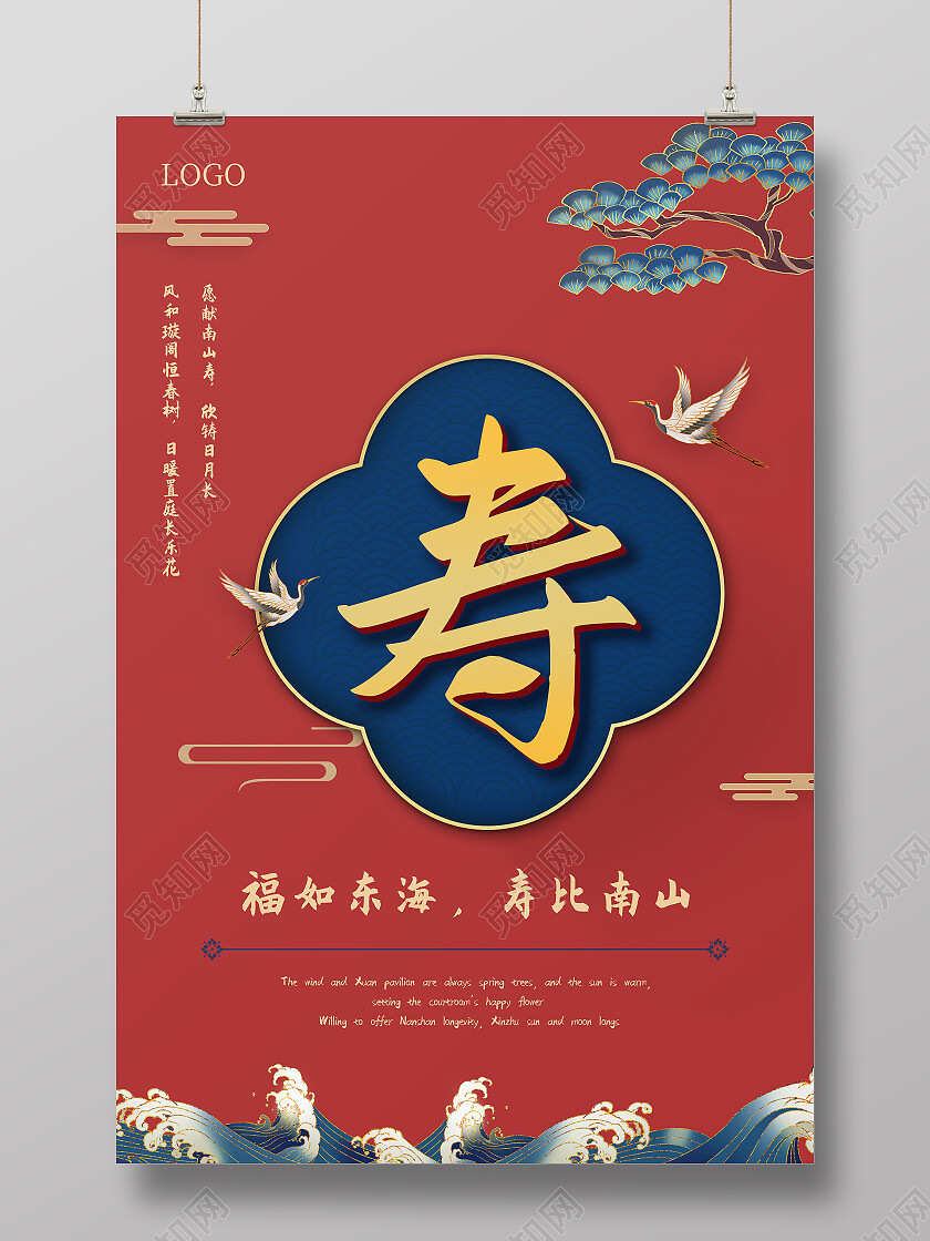 红色背景国潮风风格寿宴海报