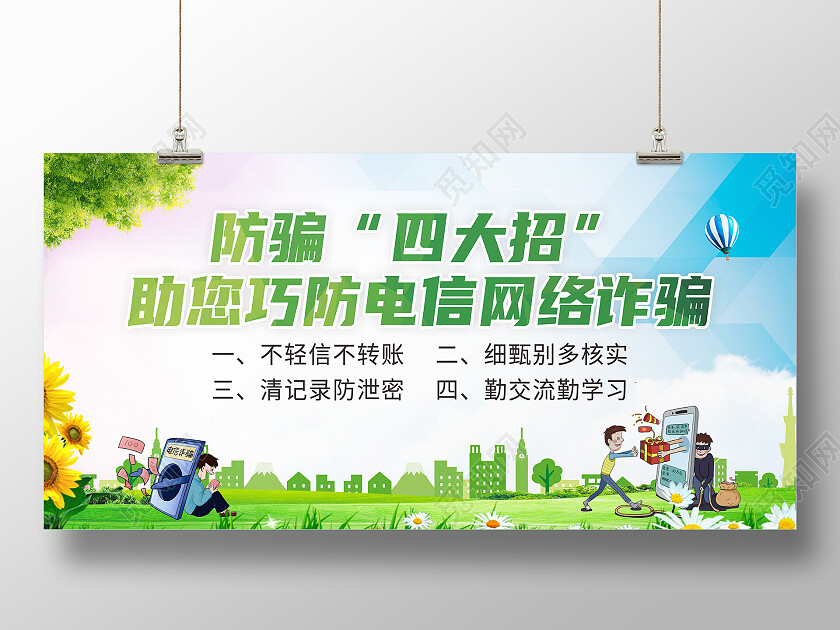 绿色简约防止网络诈骗城市党建丝绸展板背景网络安全宣传展板