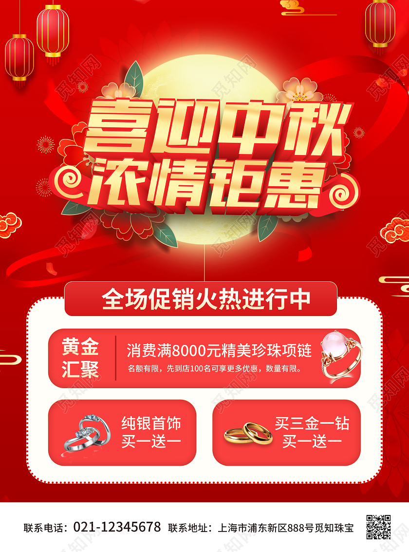 红色大气喜庆高端喜迎中秋惠享国庆珠宝宣传单中秋节中秋