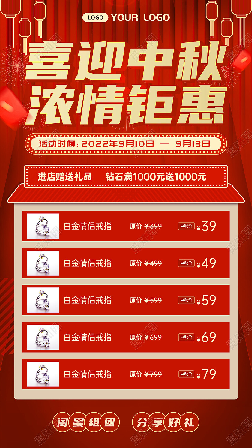 烫金立体字中秋节中秋珠宝促销手机文案海报
