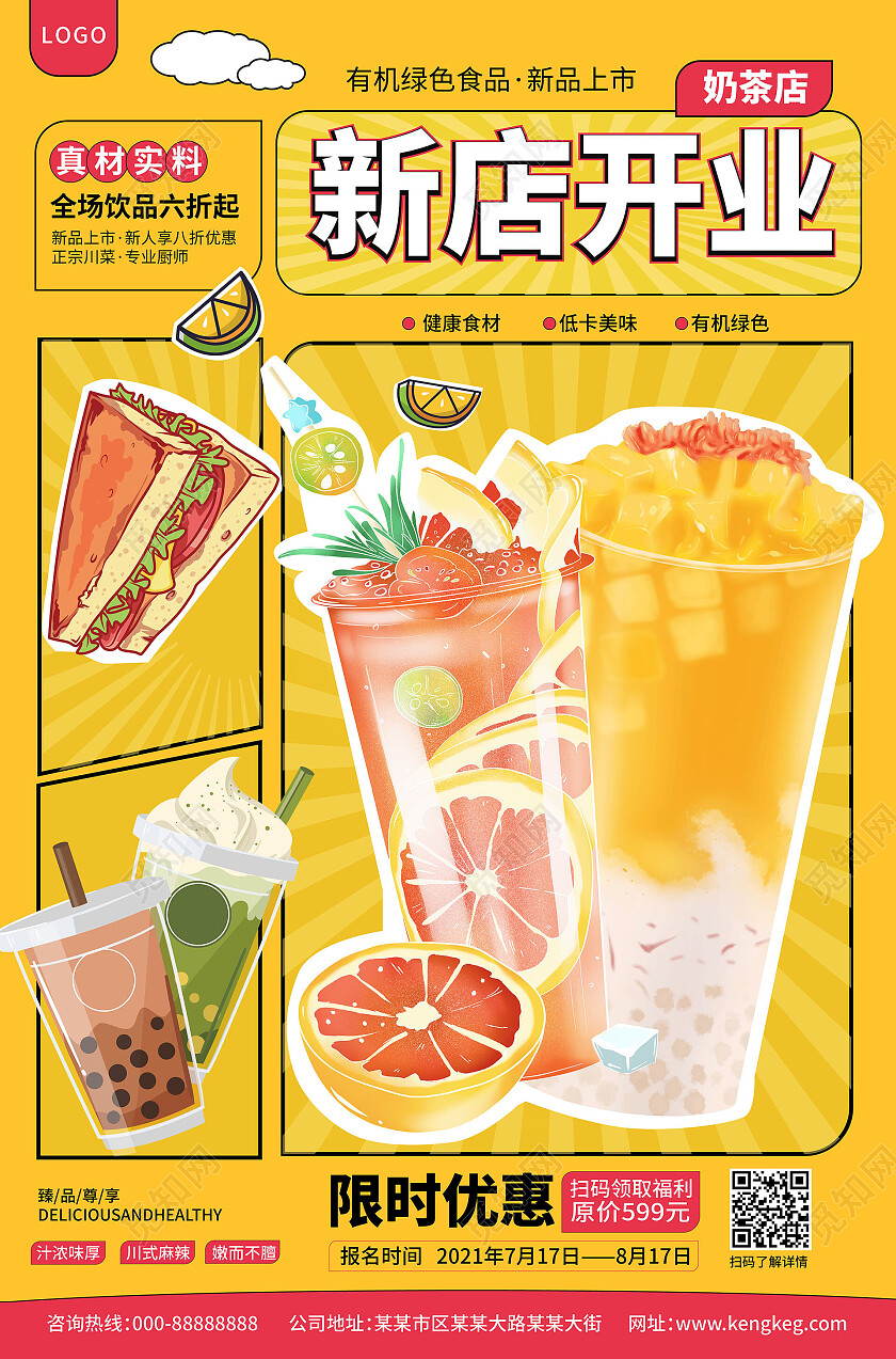 黄颜色创意卡通风格新店开业奶茶店促销宣传单设计开业宣传单