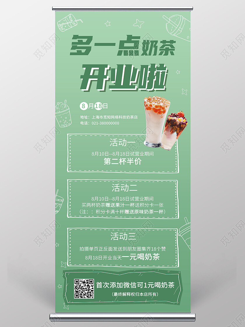 绿色简约多一点奶茶开业啦奶茶展架易拉宝