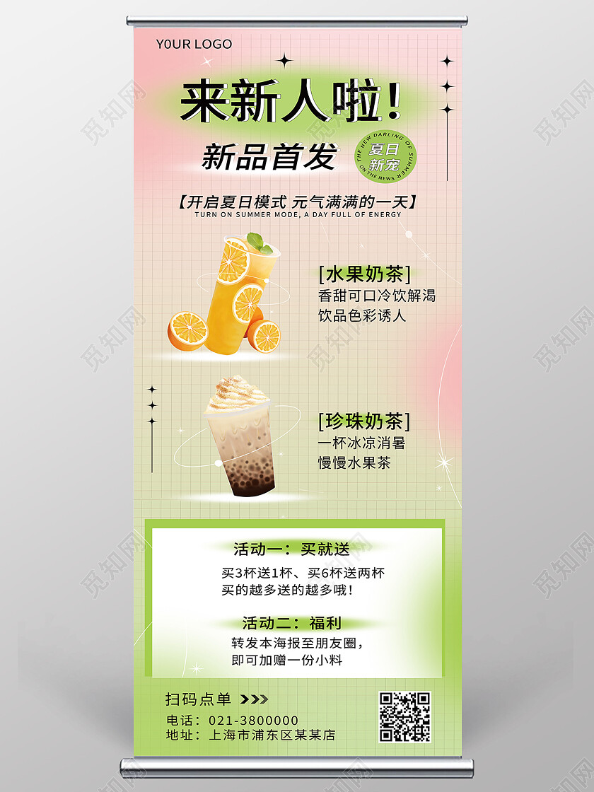 绿色简约来新人啦新品首发奶茶展架易拉宝