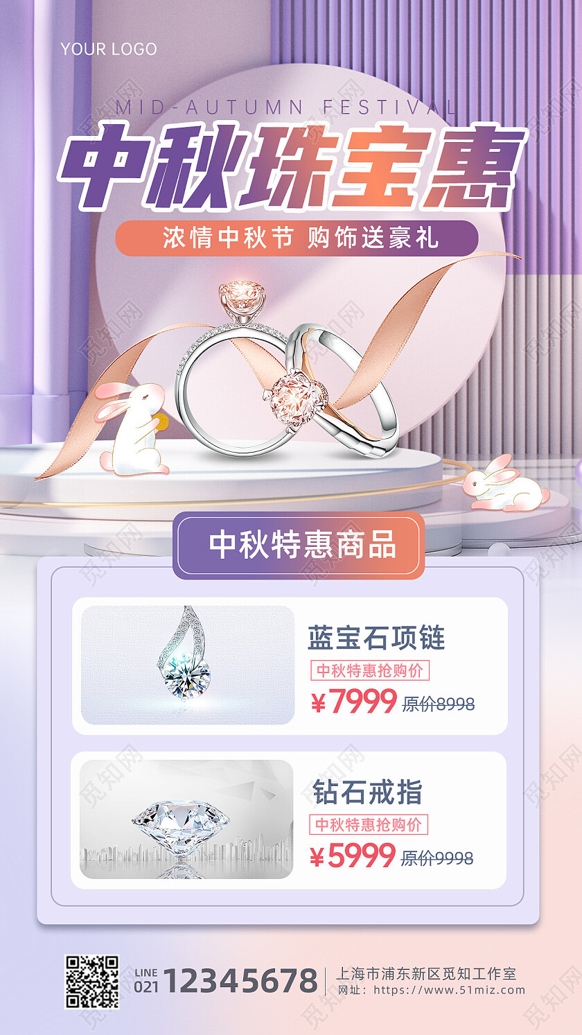 紫色时尚浪漫中秋节中秋戒指珠宝促销宣传海报