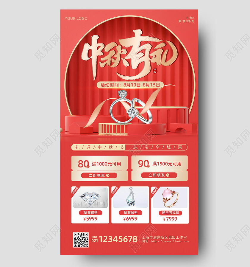 红色时尚大气中秋节中秋珠宝促销宣传海报