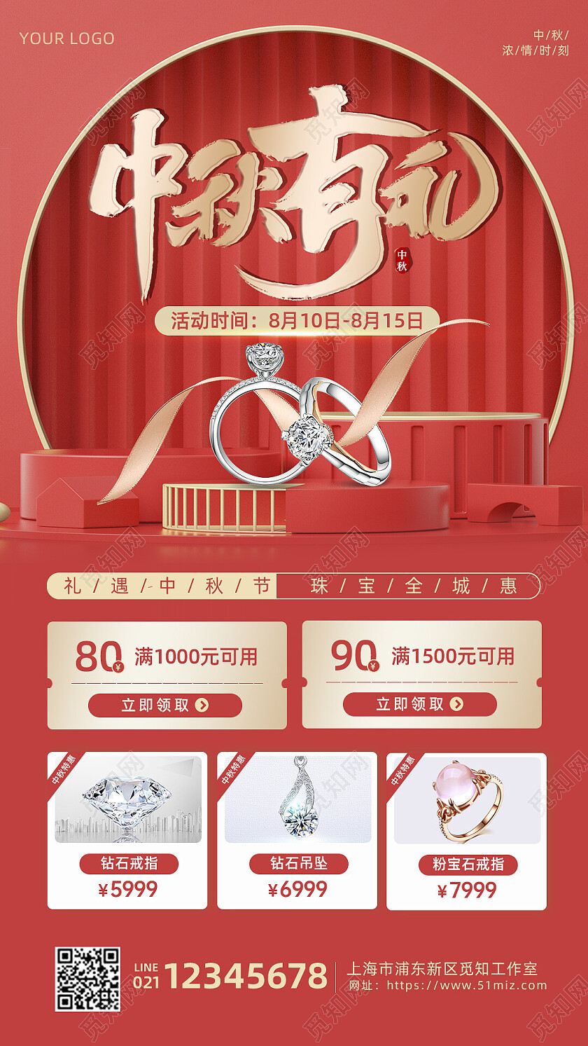 红色时尚大气中秋节中秋珠宝促销宣传海报