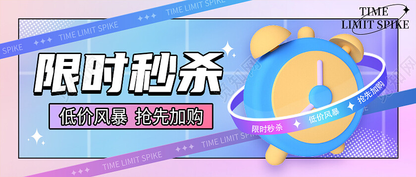 紫色简约限时秒杀低价风暴抢先加购限时首图