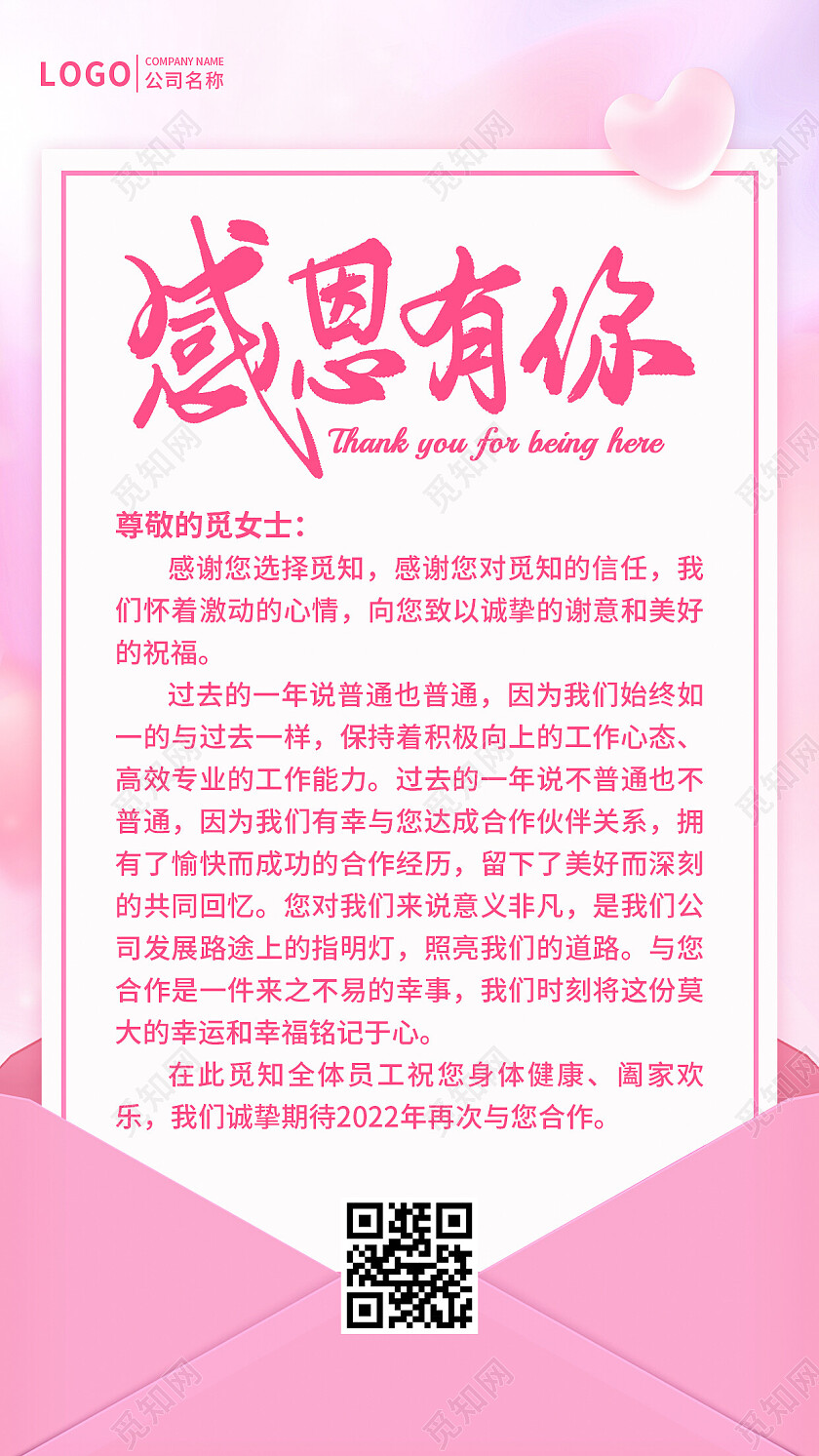 紫粉色感恩有你感谢信感恩贺卡手机文案海报