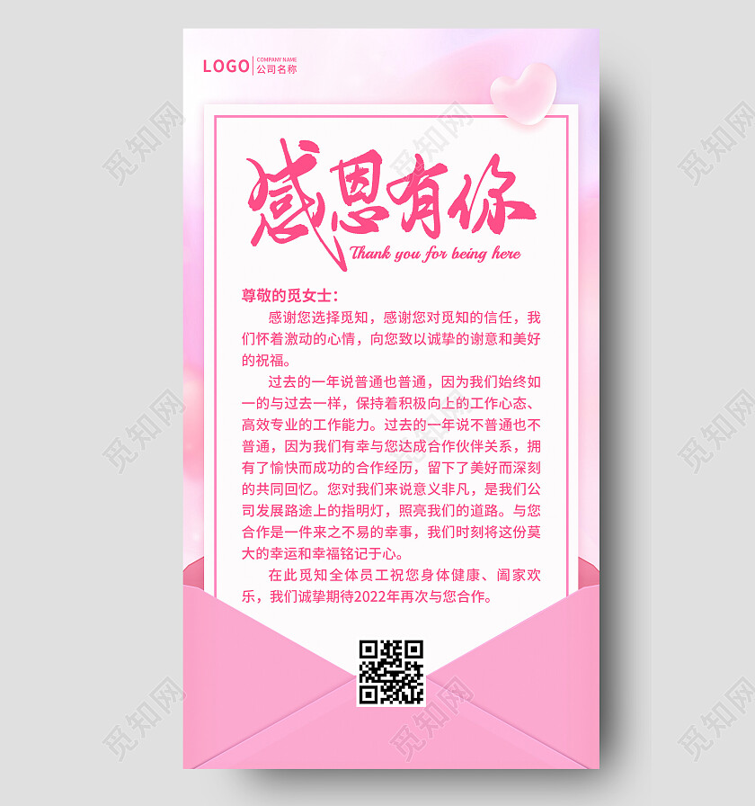 紫粉色感恩有你感谢信感恩贺卡手机文案海报