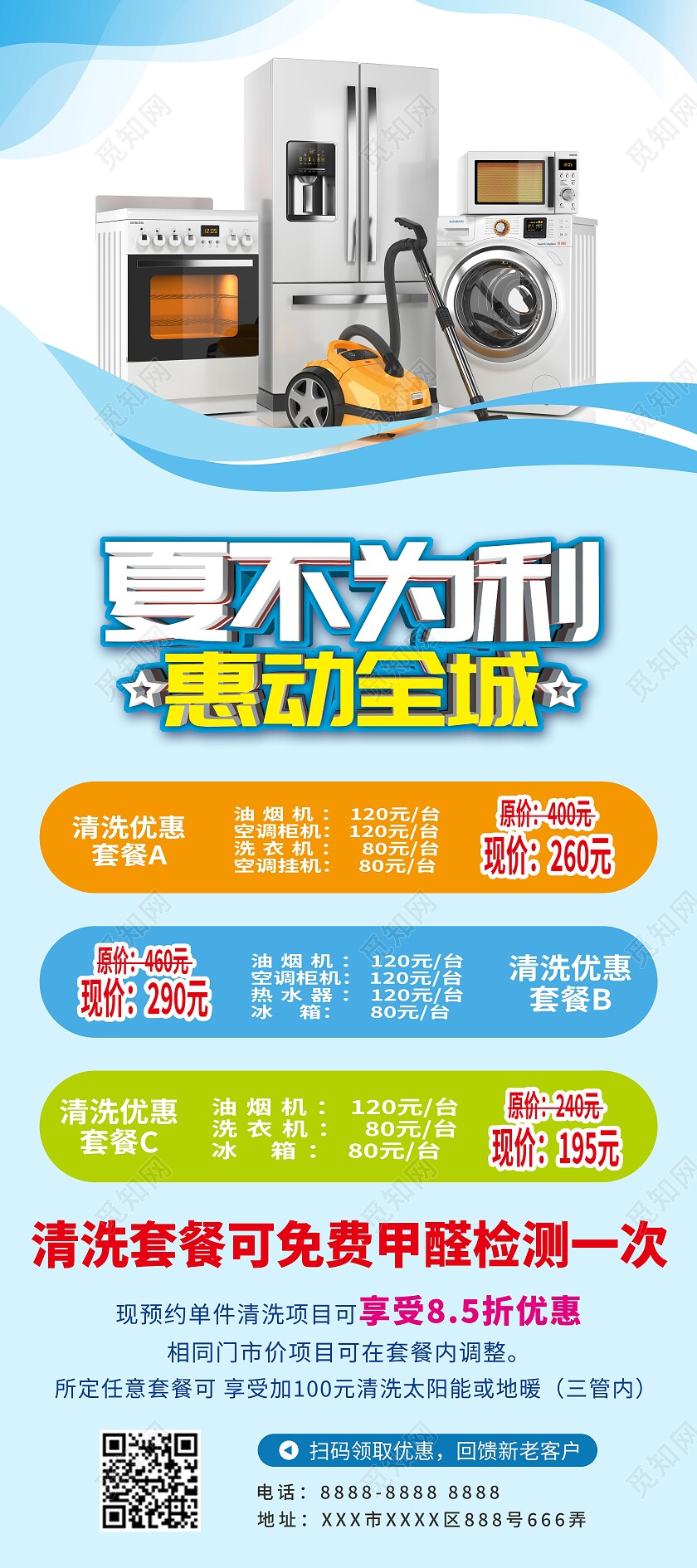 蓝色大气简约家电清洗易拉宝