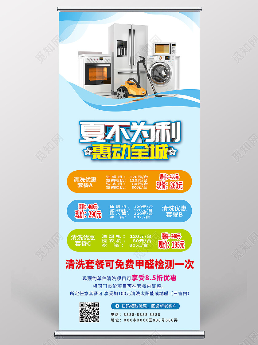 蓝色大气简约家电清洗易拉宝