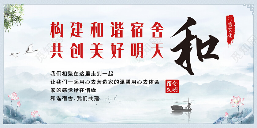 水墨色中国风宿舍文化净和安光横版套图宿舍文化套图