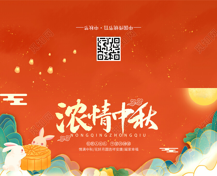 橘红色国潮浓情中秋中秋节贺卡中秋节中秋