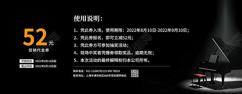 黑色简约大气风钢琴培训钢琴培训优惠券