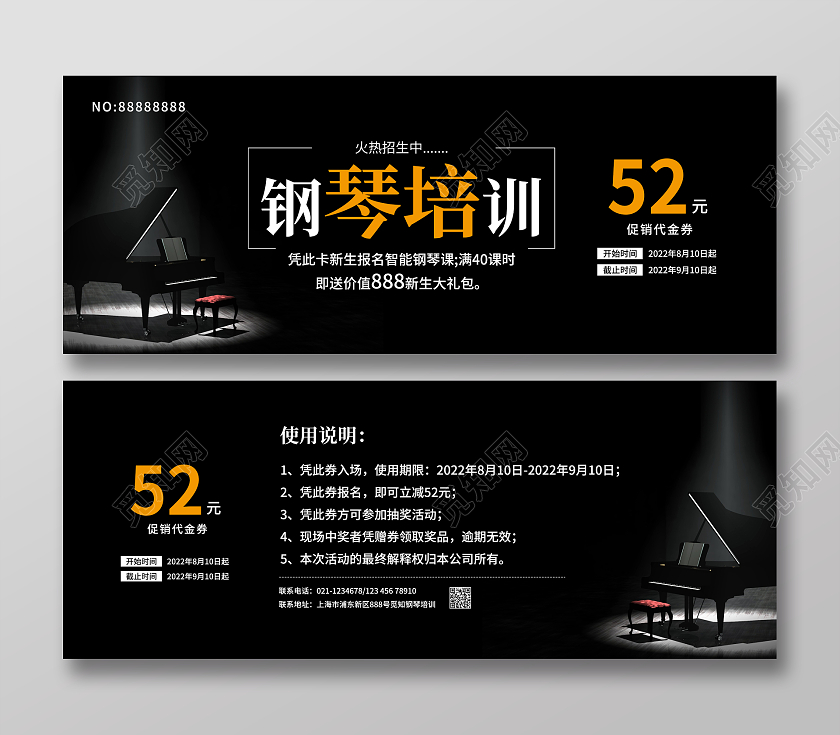 黑色简约大气风钢琴培训钢琴培训优惠券