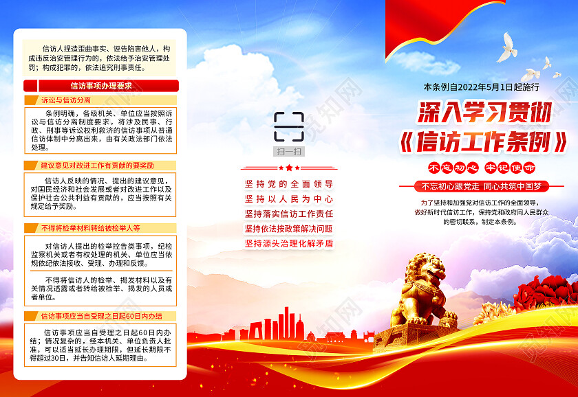 蓝色风格2022信访工作条例三折页