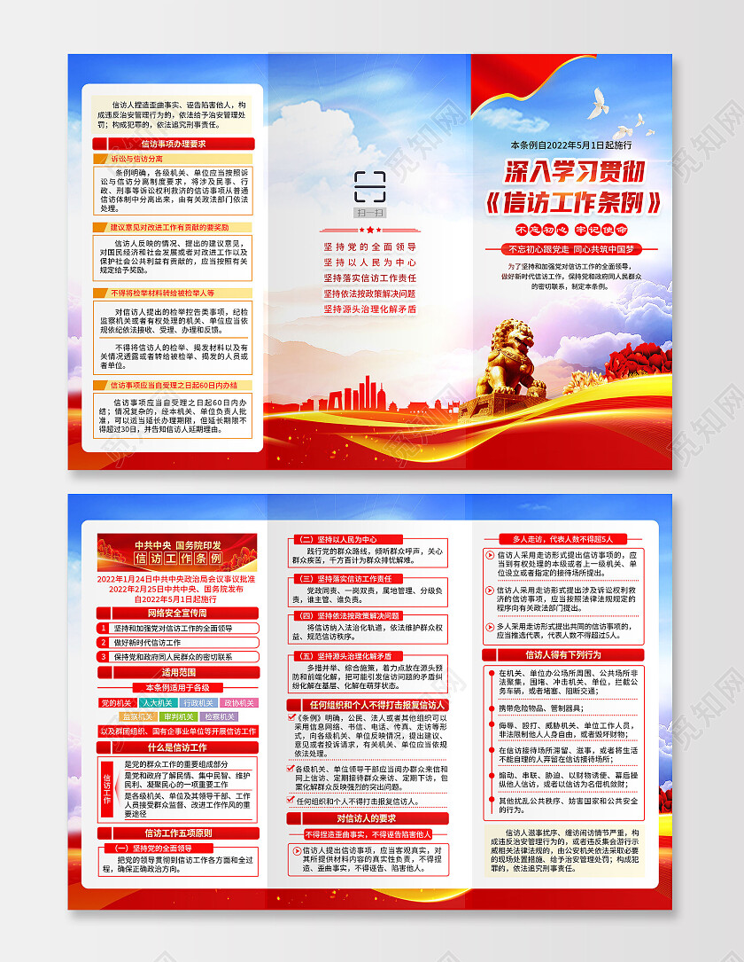 蓝色风格2022信访工作条例三折页