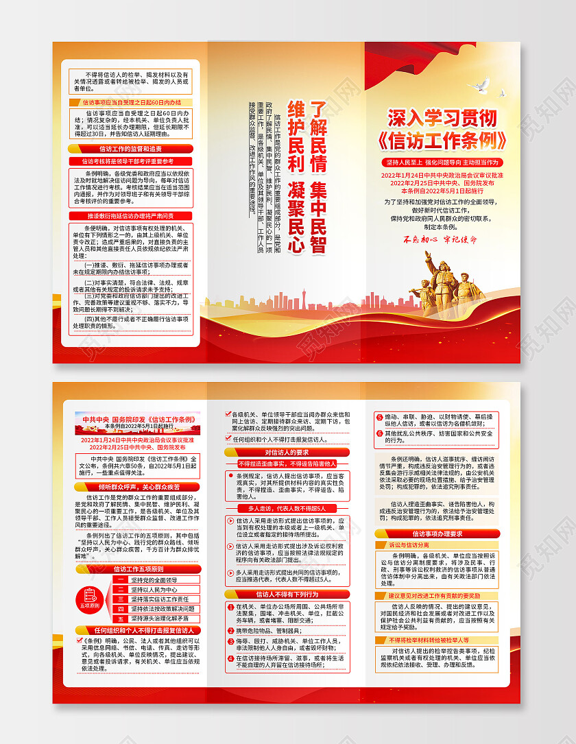黄色风格2022访工作条例三折页信访工作条例