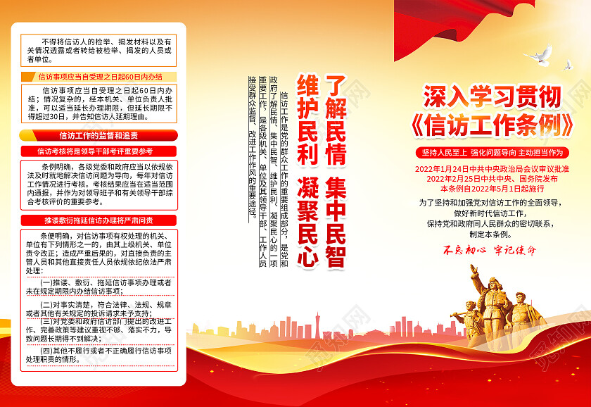 黄色风格2022访工作条例三折页信访工作条例