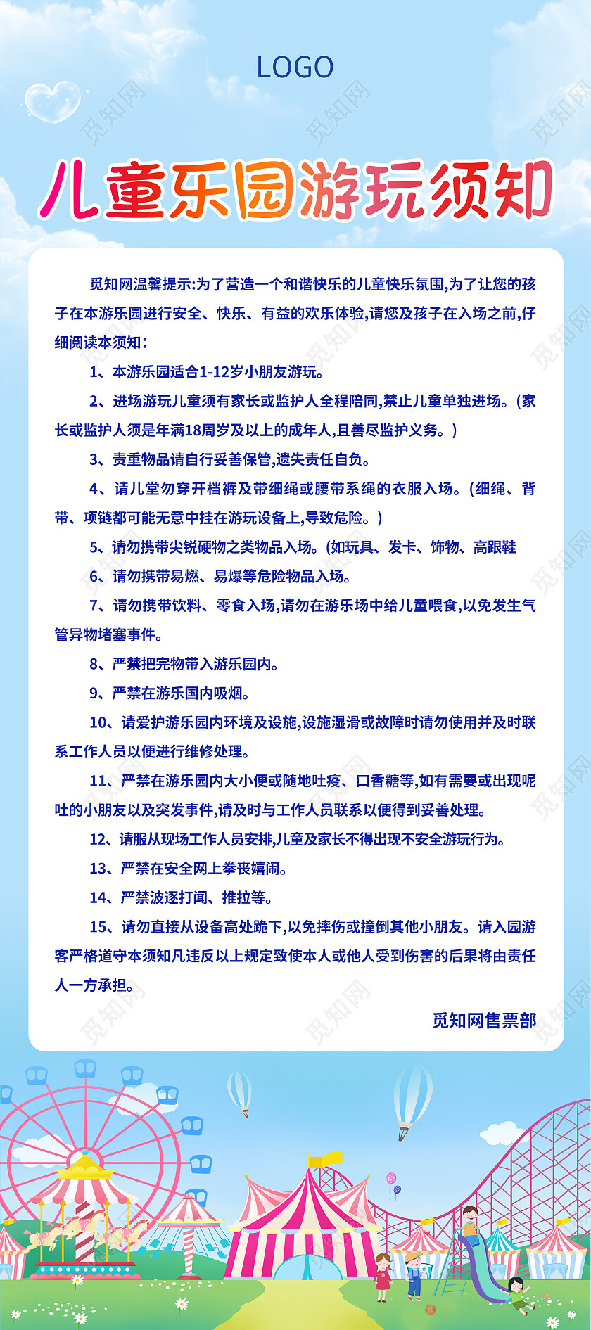 蓝色简约插画儿童乐园须知宣传展架儿童乐园须知易拉宝