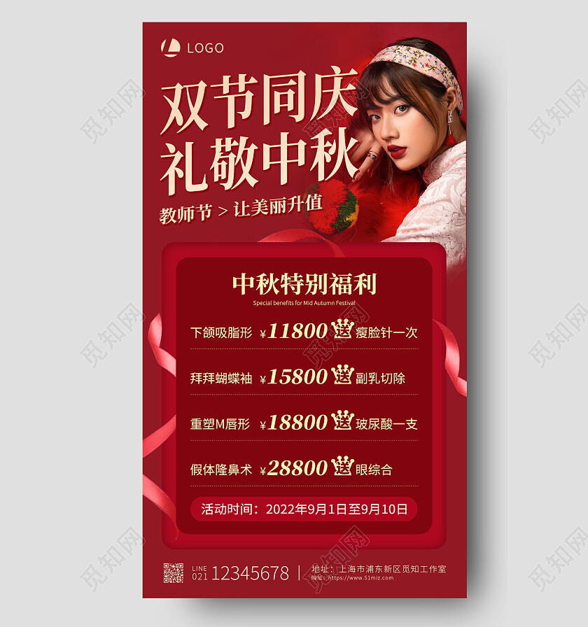 红色简约双节同庆礼敬中秋中秋节中秋教师节美容手机文案海报