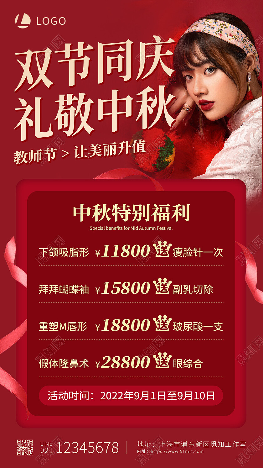 红色简约双节同庆礼敬中秋中秋节中秋教师节美容手机文案海报
