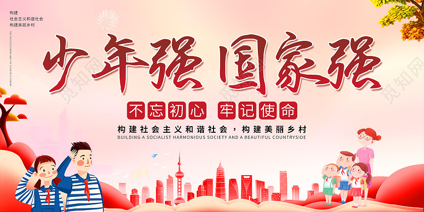 童心向党卡通中国少年先锋队红领巾少年强国家强展板少年强则国强展板