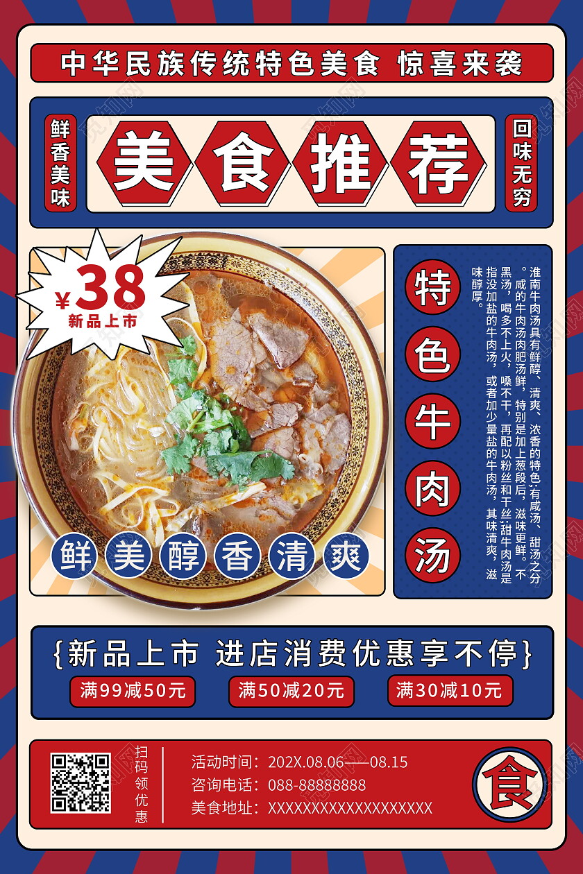 简约大气报纸新鲜牛肉汤牛肉汤宣传海报牛肉汤海报