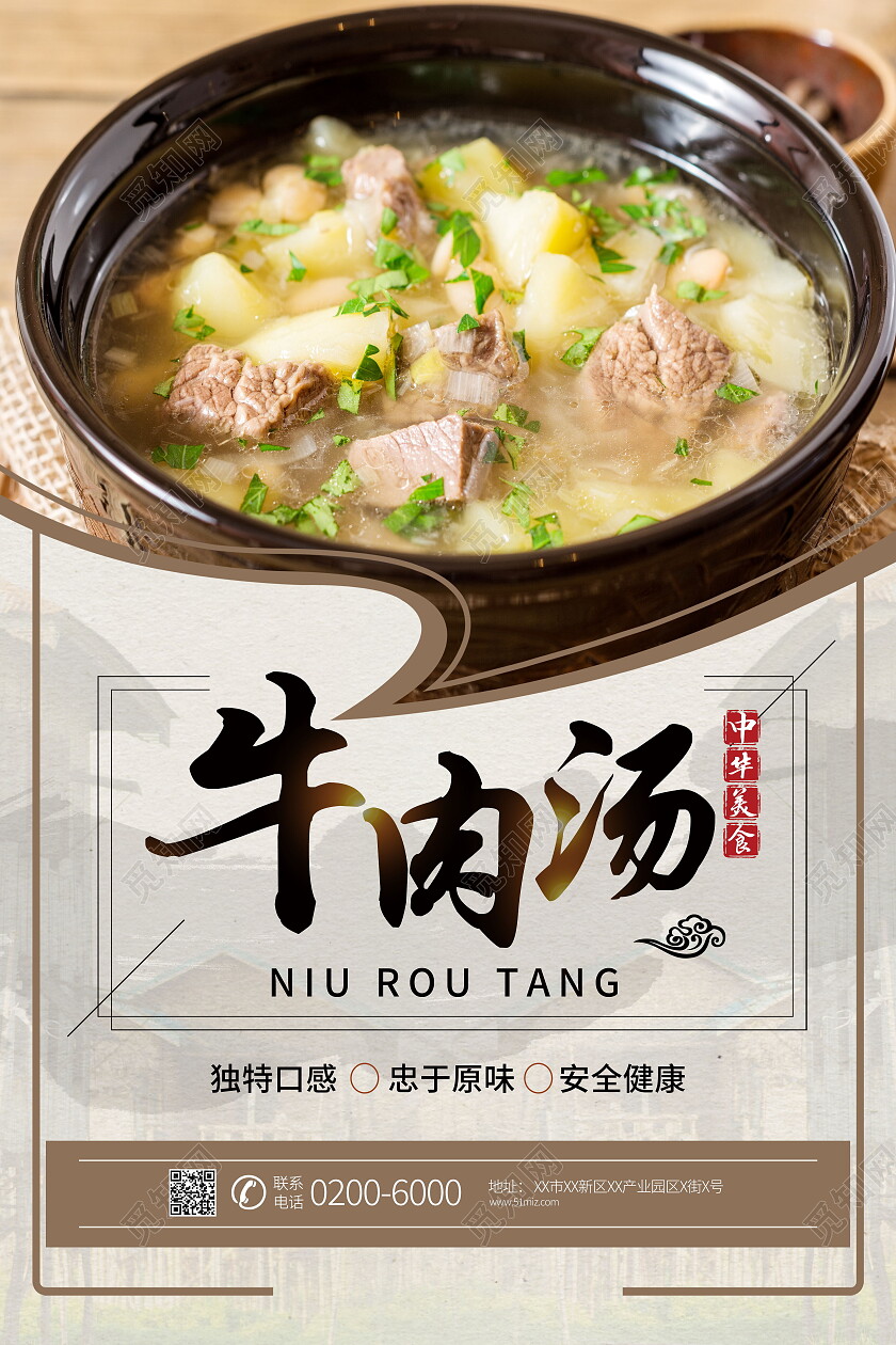 简约大气报纸新鲜牛肉汤牛肉汤宣传海报牛肉汤海报