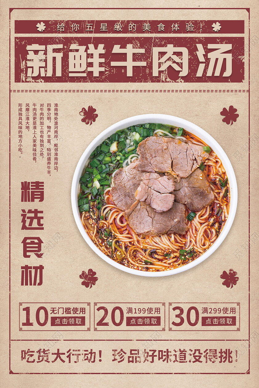 简约大气报纸新鲜牛肉汤牛肉汤宣传海报牛肉汤海报