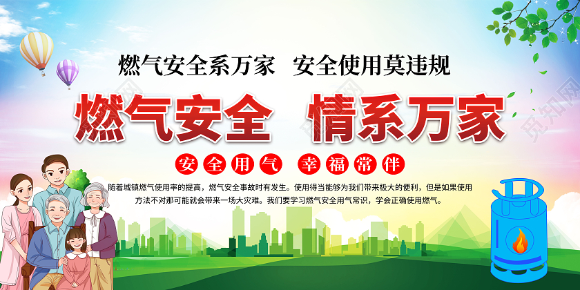 蓝色卡通燃气安全展板燃气安全使用燃气安全用气展板煤气安全