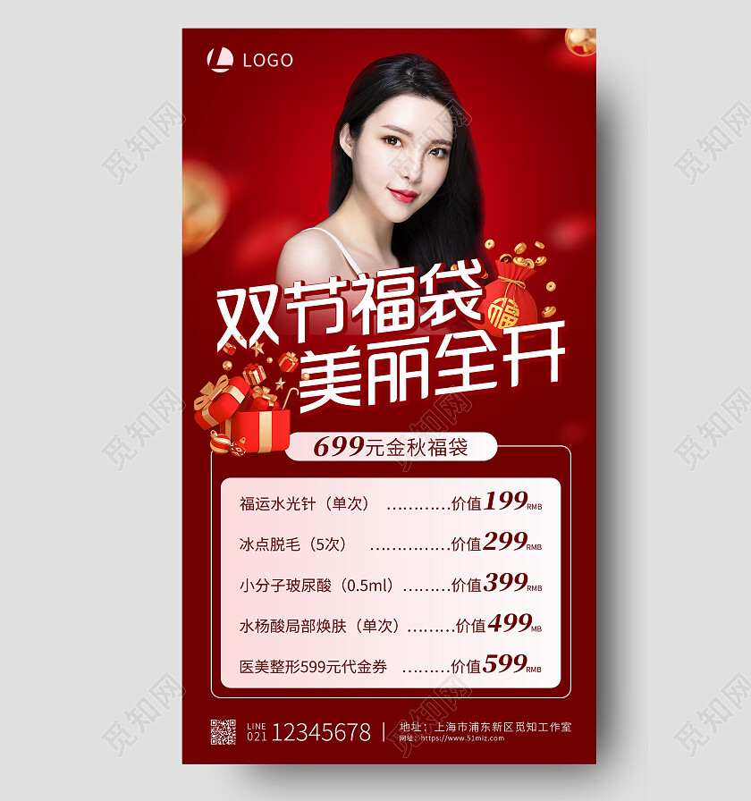 红色双节福袋美丽全开中秋节中秋教师节美容手机文案海报