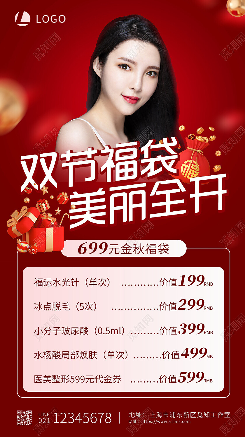 红色双节福袋美丽全开中秋节中秋教师节美容手机文案海报