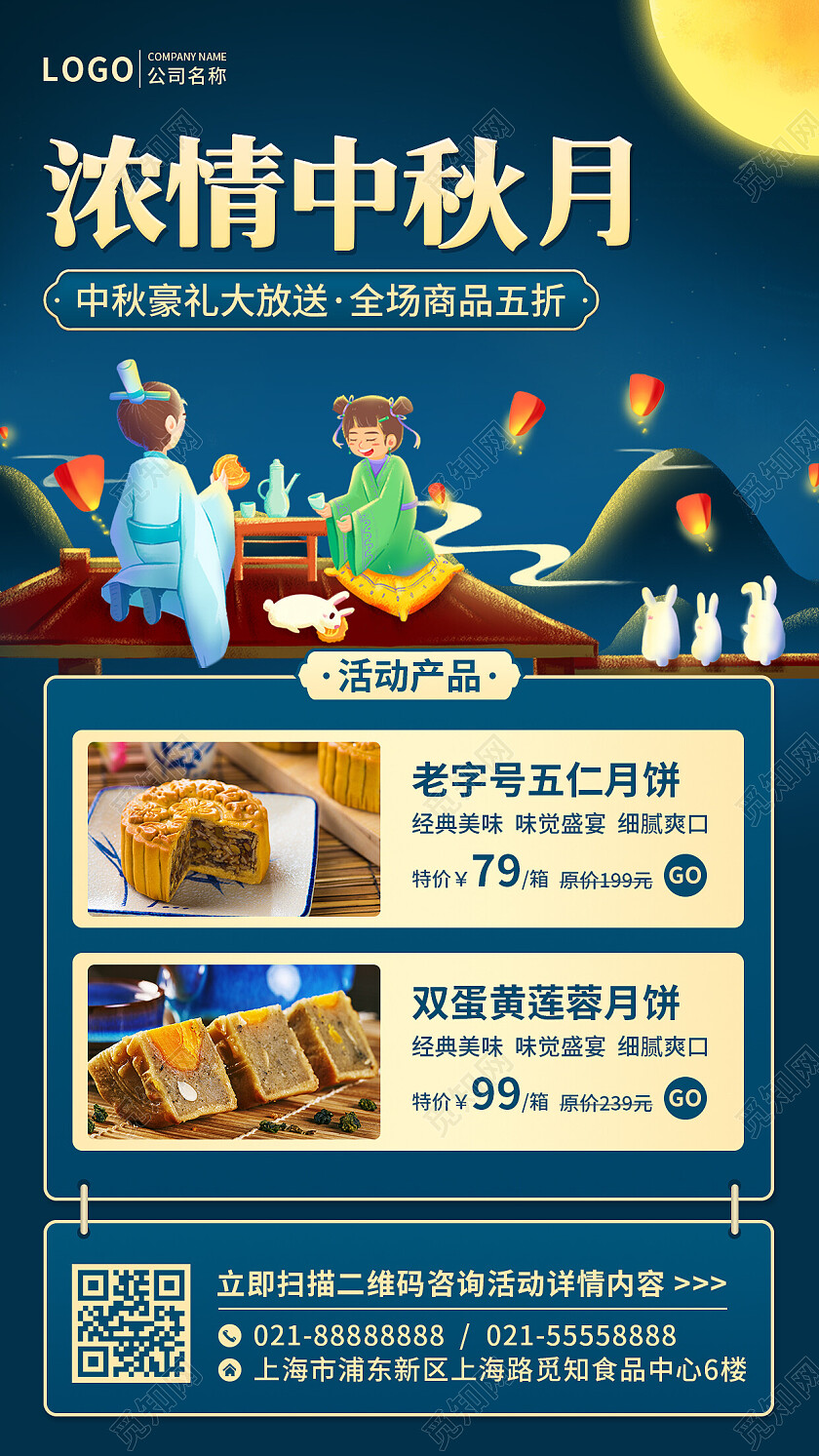 蓝色中秋月饼大促销活动手机文案UI海报中秋活动