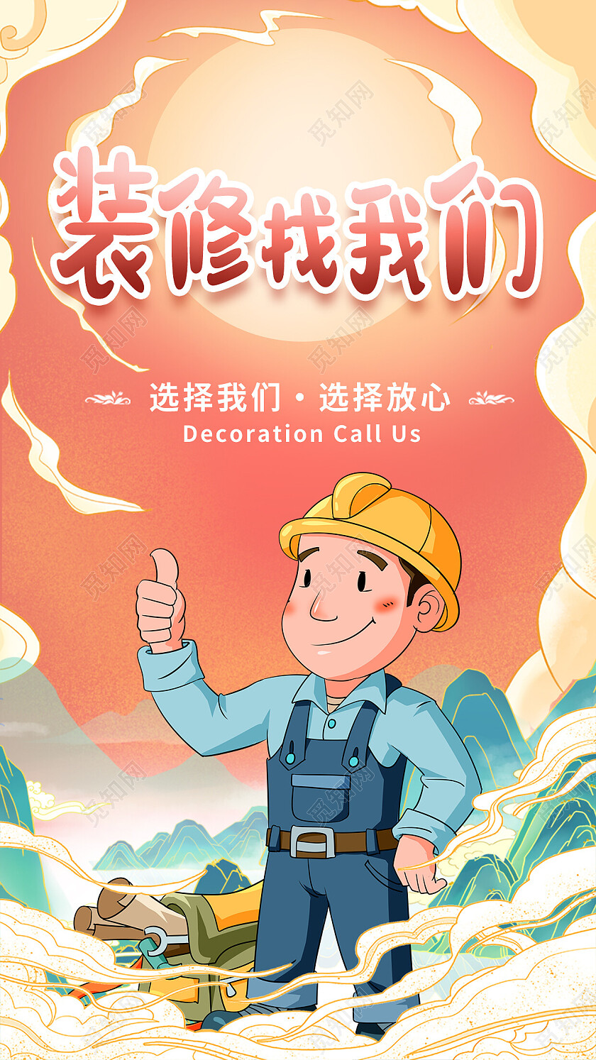 红色国风装修找我们手机宣传海报