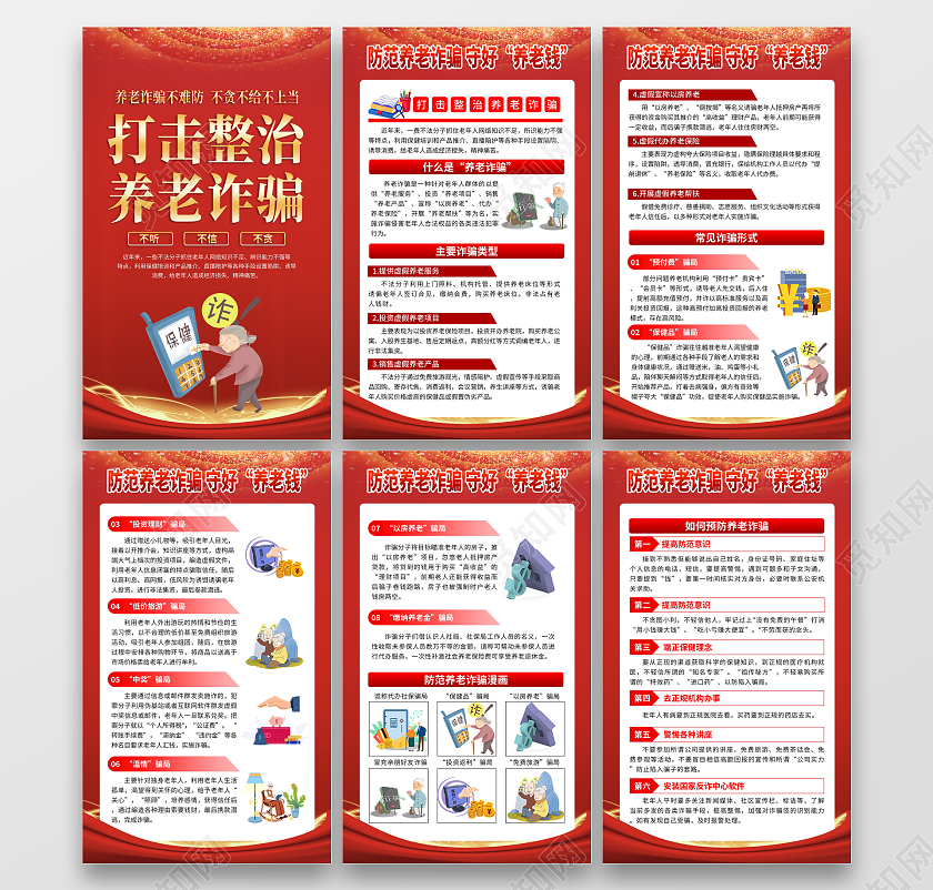 蓝色渐变卡通简约老年诈骗宣传海报套图养老诈骗