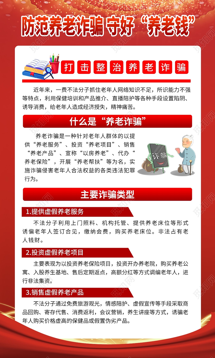 蓝色渐变卡通简约老年诈骗宣传海报套图养老诈骗