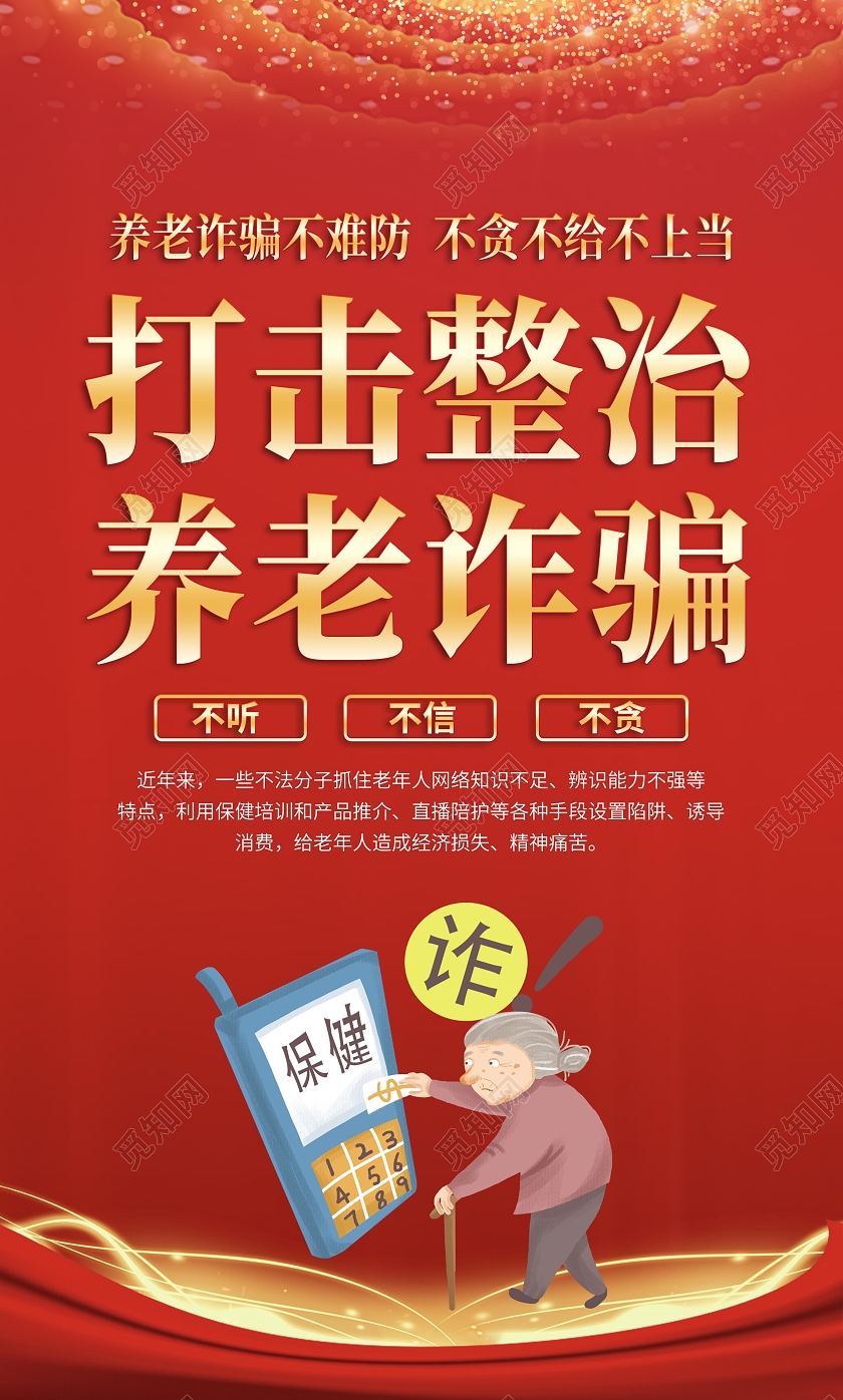 蓝色渐变卡通简约老年诈骗宣传海报套图养老诈骗