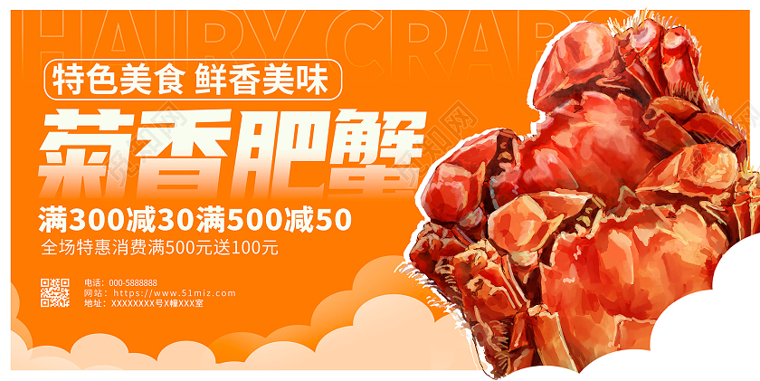 黄色时尚菊香费蟹大闸蟹促销宣传展板设计节日