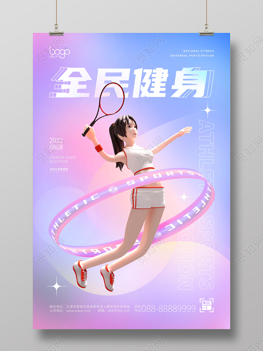 清新温暖渐变3D全民健身日卡通全民健身运动网球海报