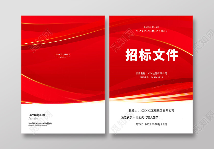 红色简约招标文件招标画册封面