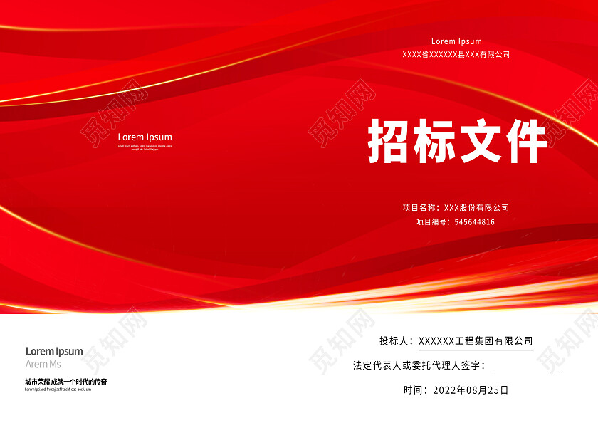 红色简约招标文件招标画册封面